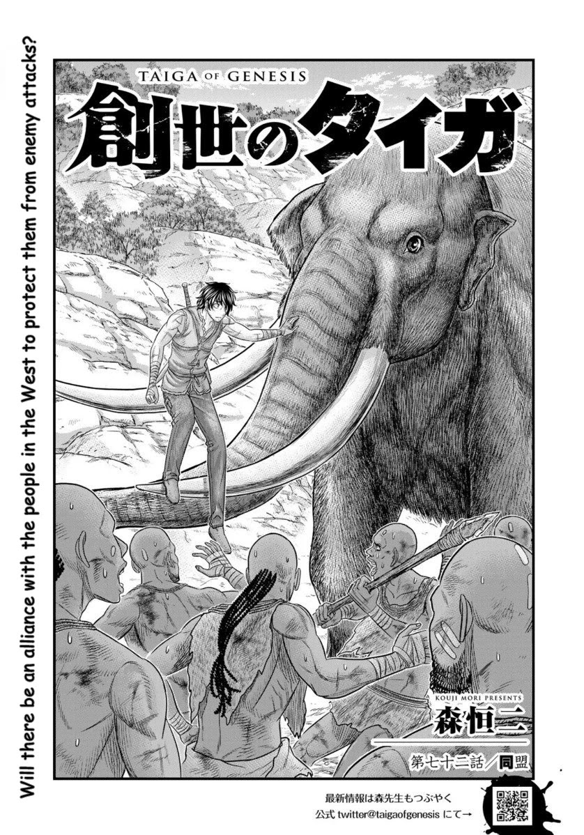 Sousei no Taiga Chapter 72 page 2 - Chapter 72: Alliance