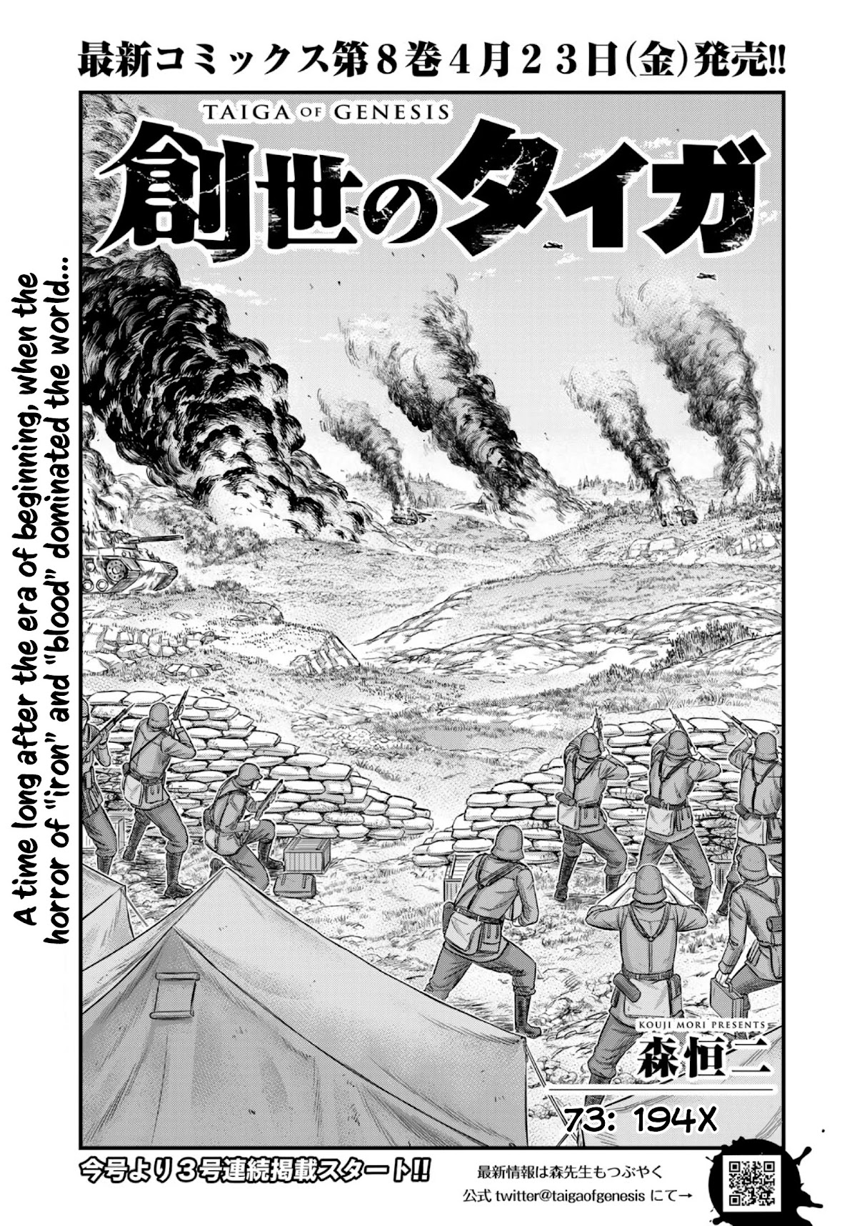 Sousei no Taiga Chapter 73 page 2 - Chapter 73: 194X