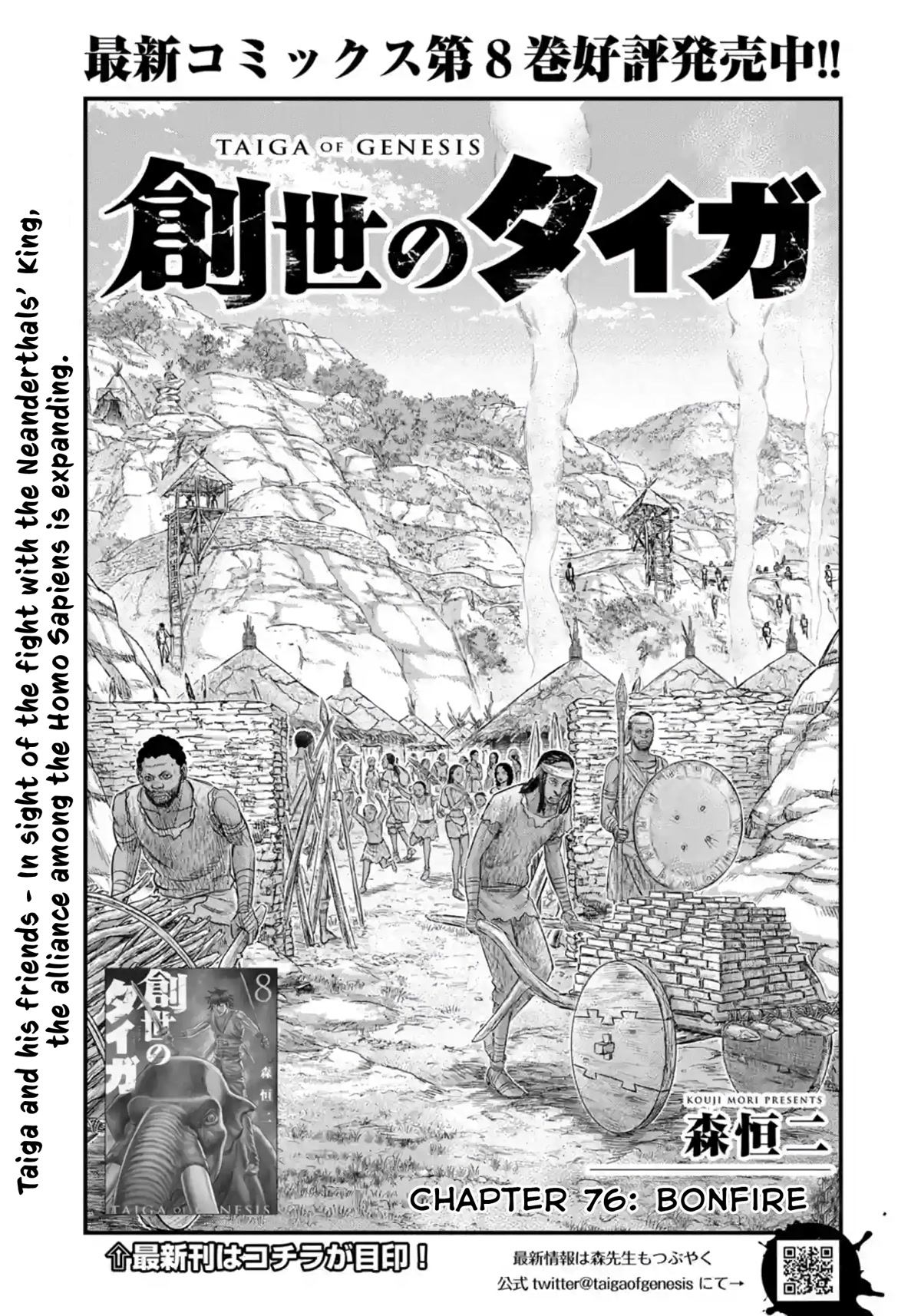 Sousei no Taiga Chapter 76 page 2 - Chapter 76: Bonfire