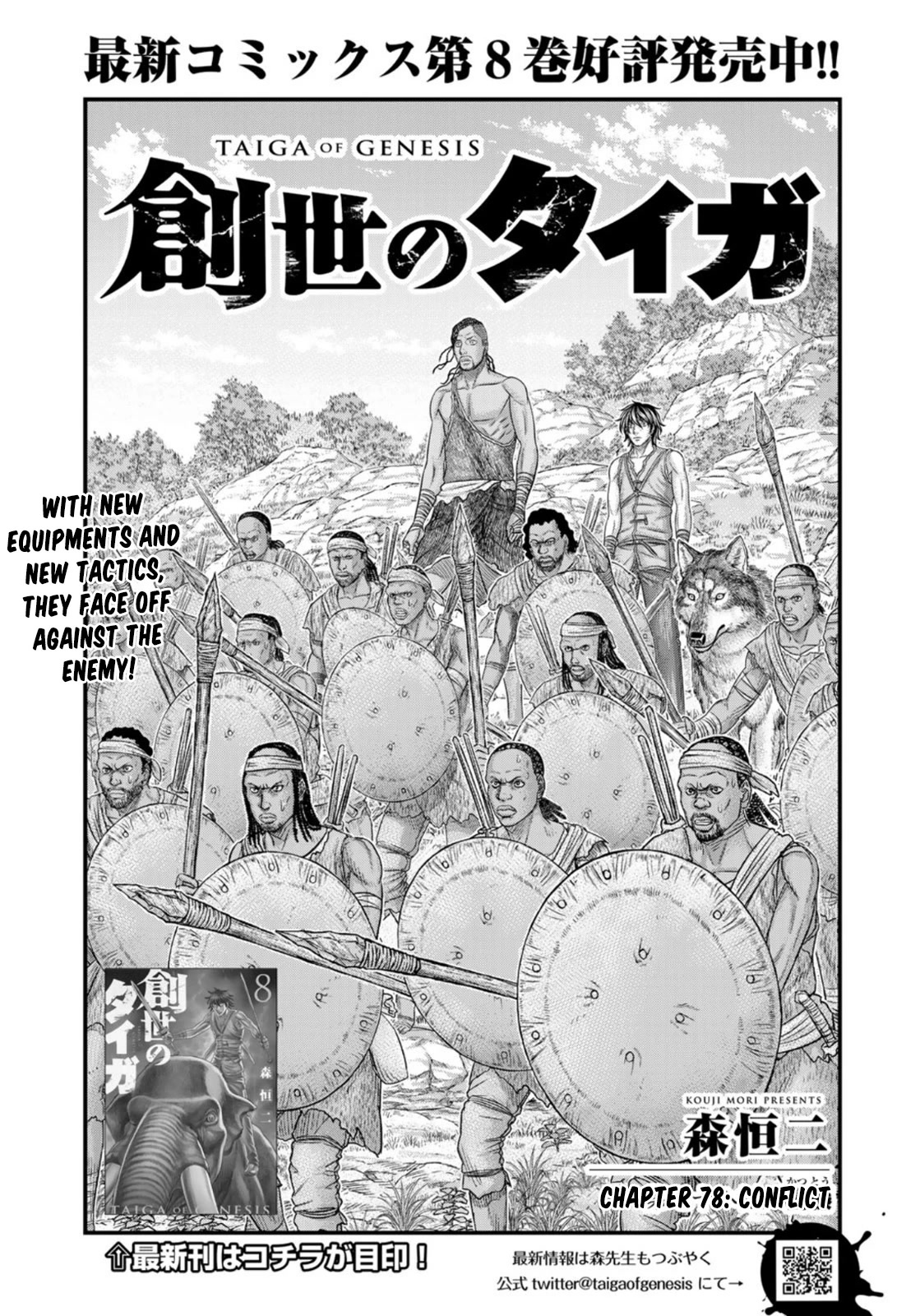 Sousei no Taiga Chapter 78 page 2 - Chapter 78: Conflict