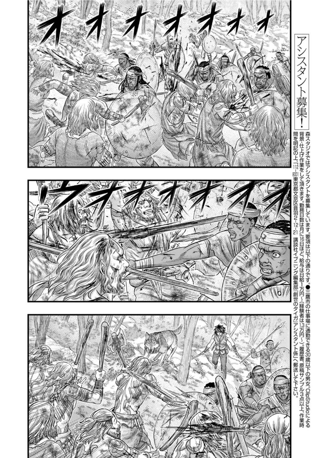 Sousei no Taiga Chapter 80 page 2 - Chapter 80: IRRITATED