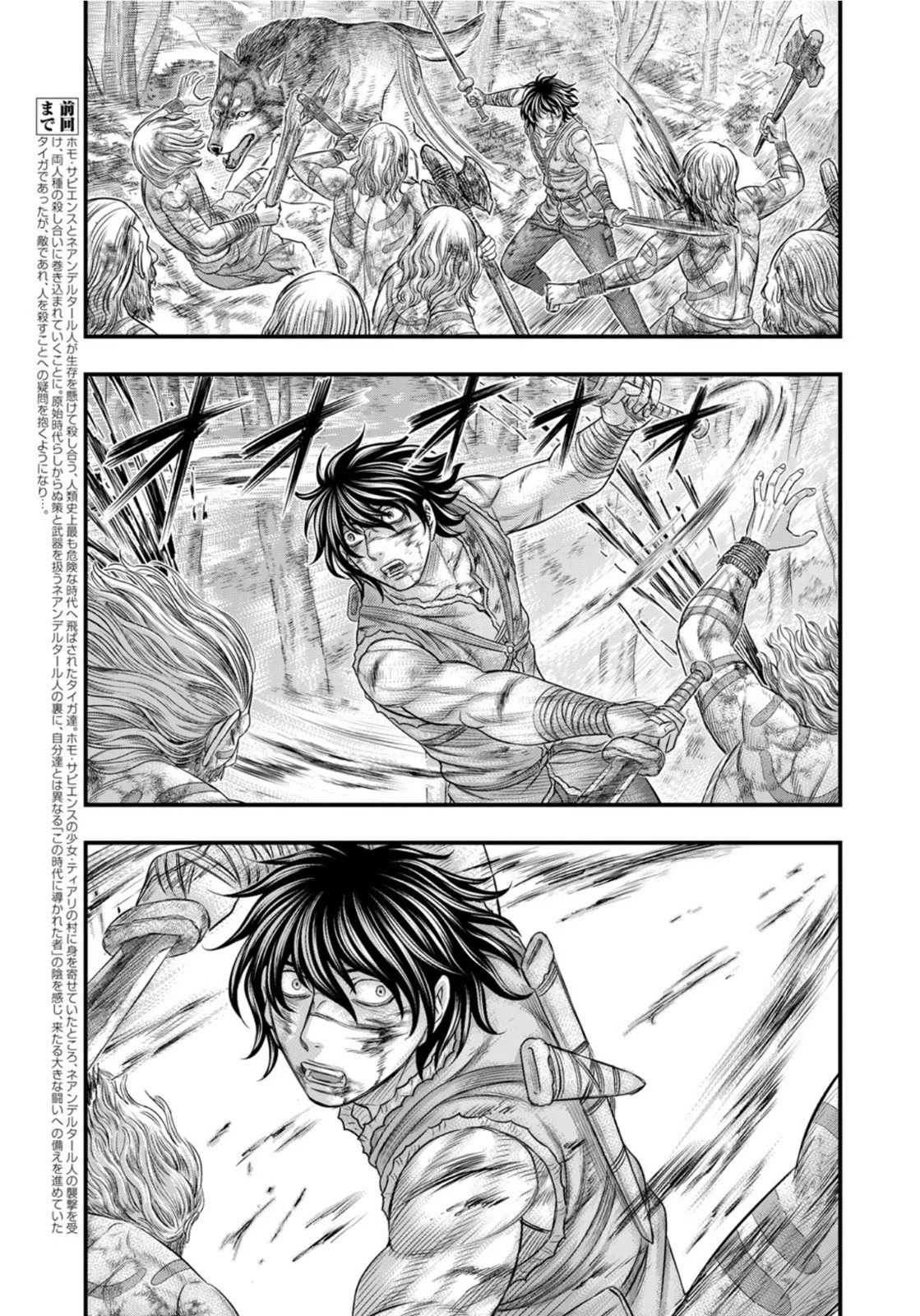 Sousei no Taiga Chapter 80 page 3 - Chapter 80: IRRITATED
