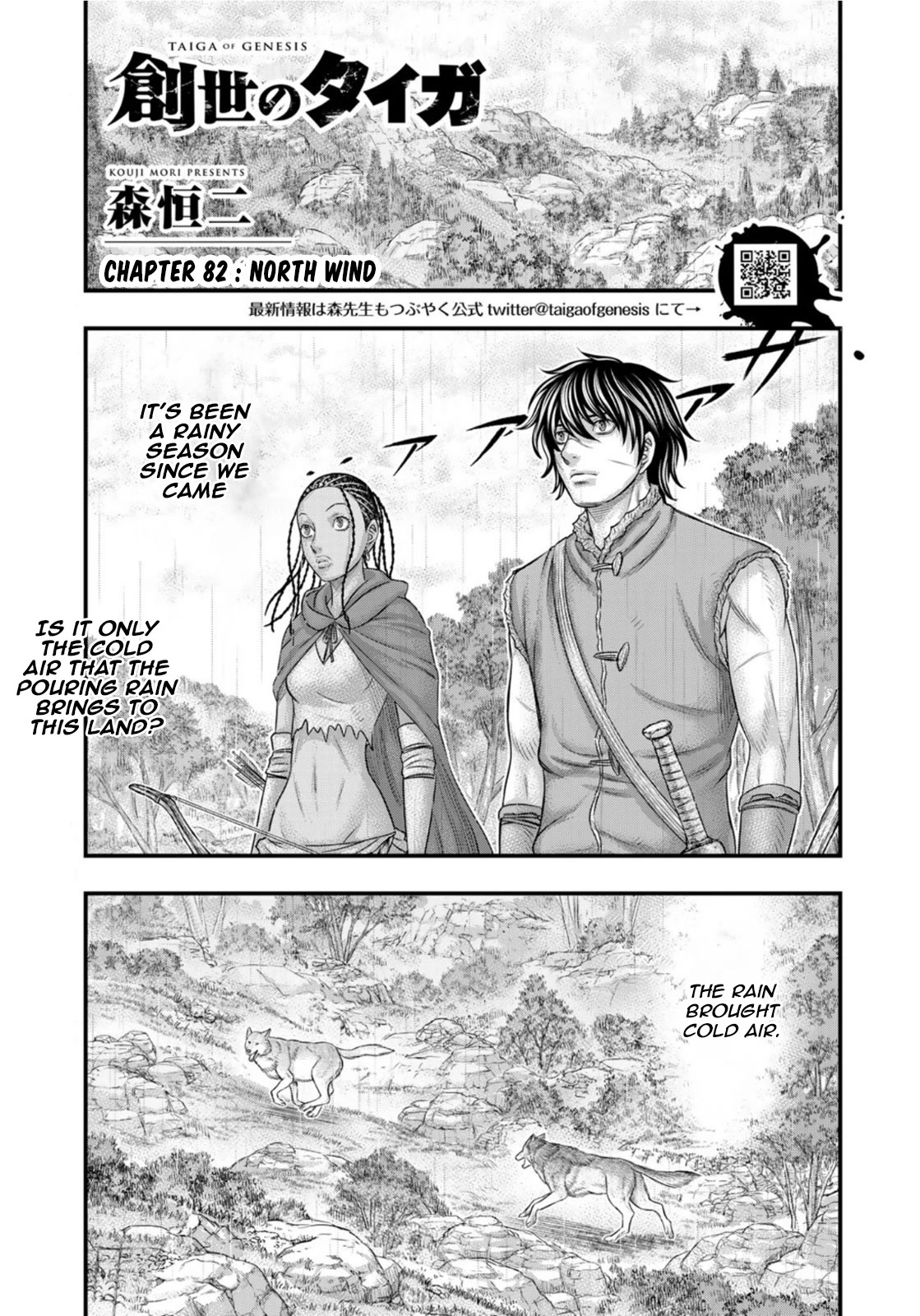 Sousei no Taiga Chapter 82 page 1 - Chapter 82: NORTH WIND