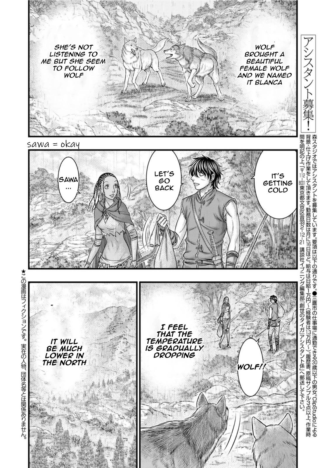 Sousei no Taiga Chapter 82 page 2 - Chapter 82: NORTH WIND