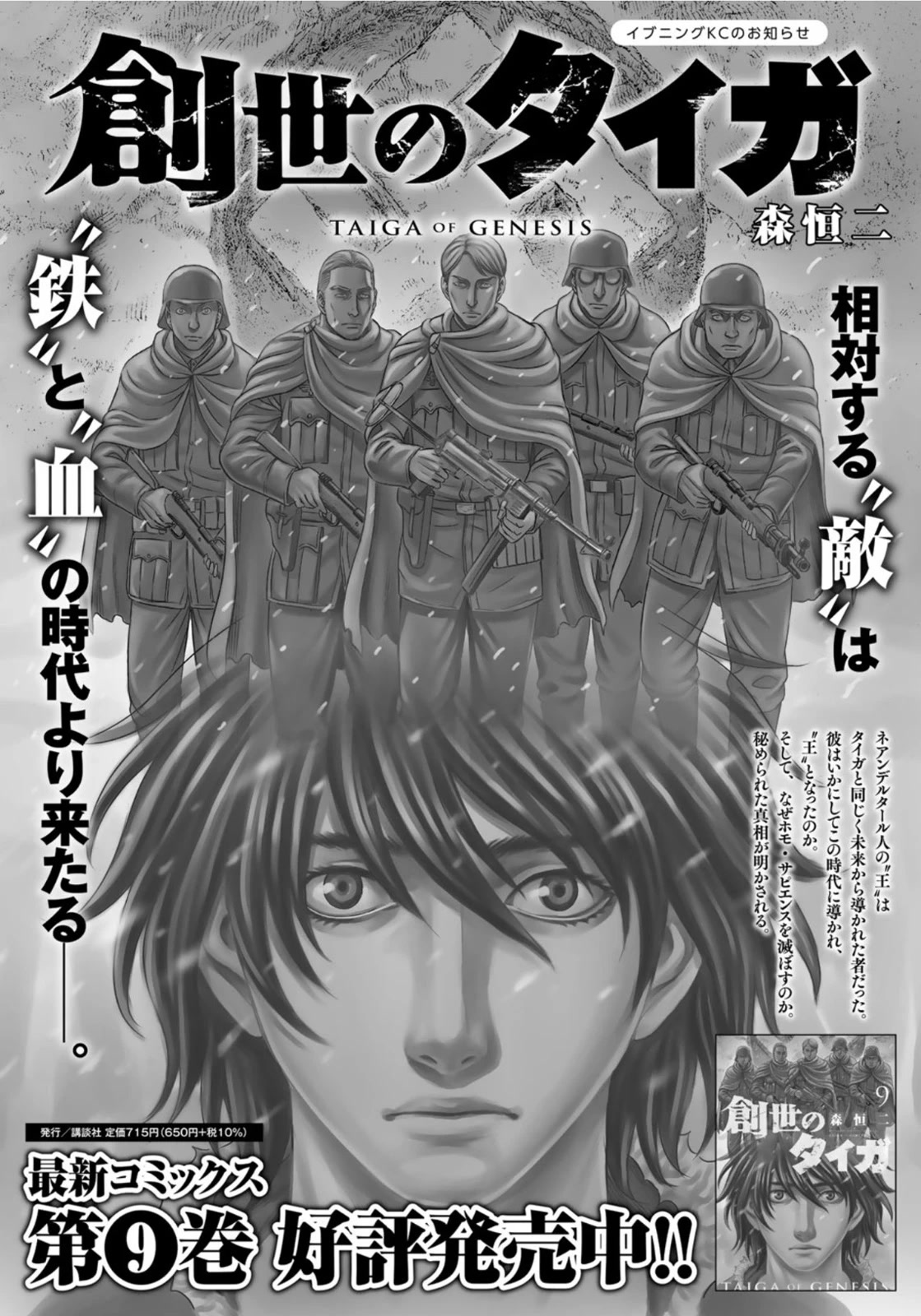 Sousei no Taiga Chapter 83 page 2 - Chapter 83: Ice Age