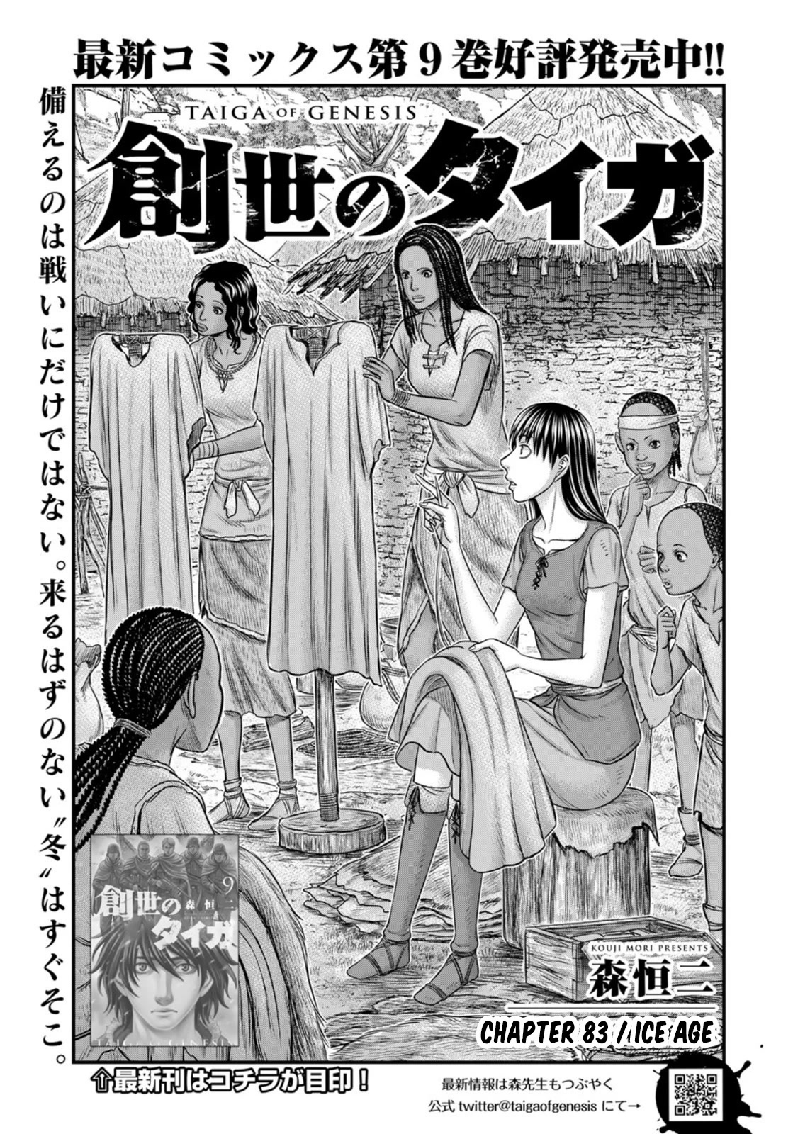Sousei no Taiga Chapter 83 page 3 - Chapter 83: Ice Age