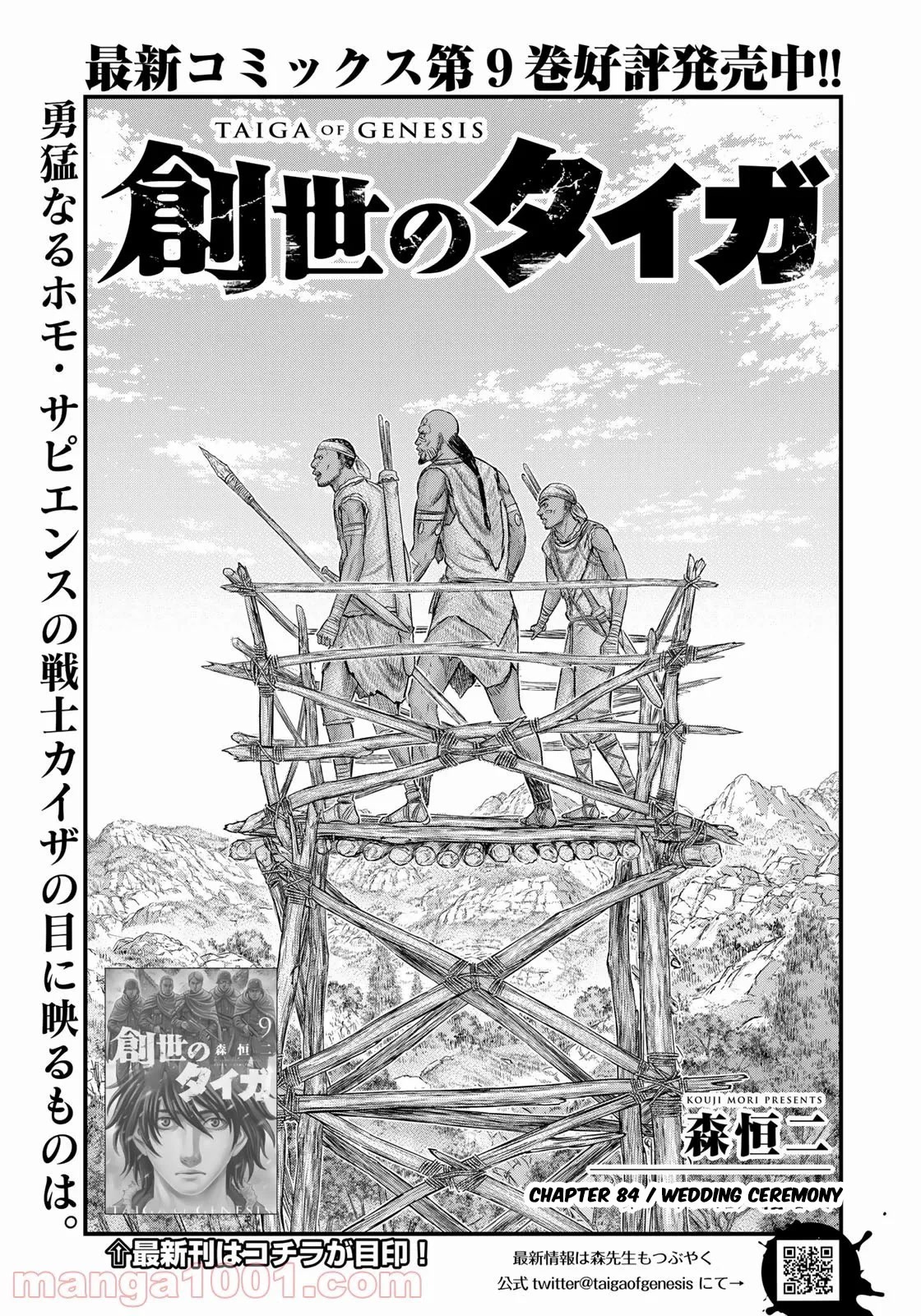 Sousei no Taiga Chapter 84 page 2 - Chapter 84: Wedding Ceremony