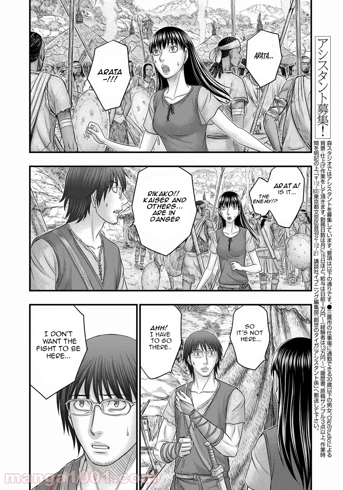 Sousei no Taiga Chapter 85 page 3 - Chapter 85: Battle at the fort