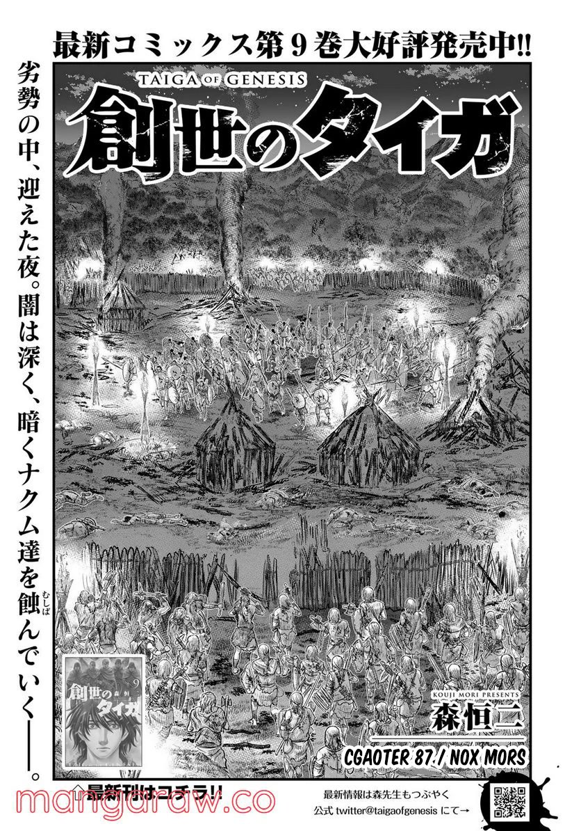 Sousei no Taiga Chapter 87 page 2 - Chapter 87: Nox Mors