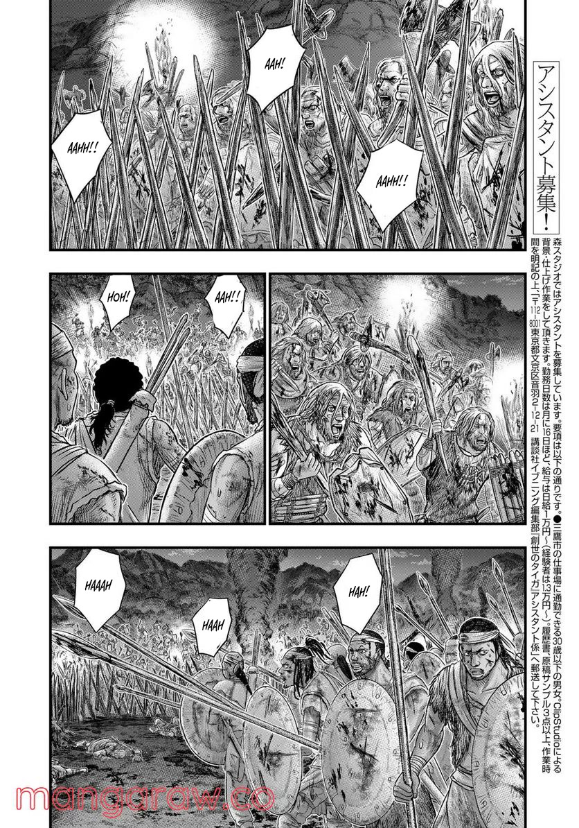 Sousei no Taiga Chapter 87 page 3 - Chapter 87: Nox Mors