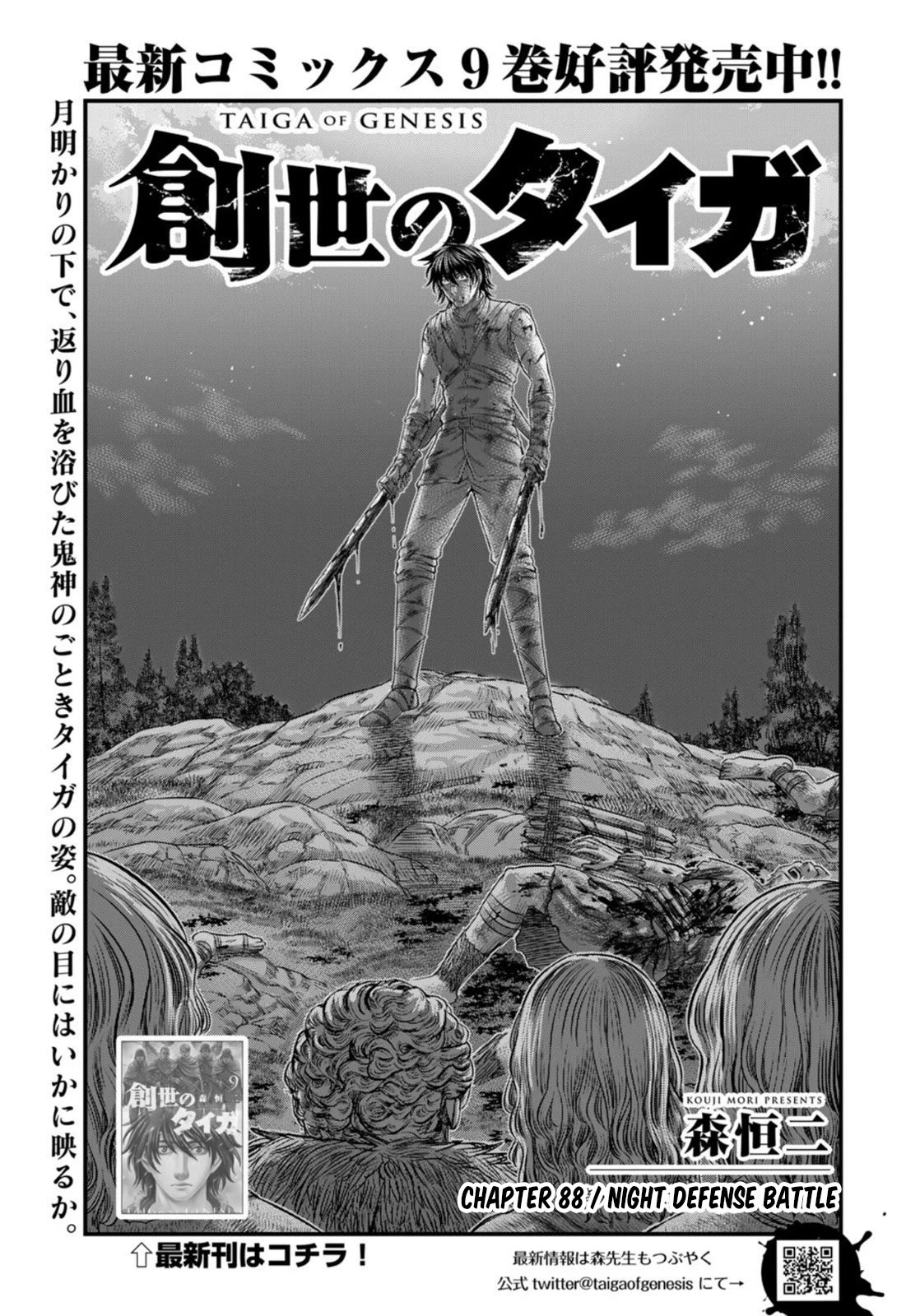 Sousei no Taiga Chapter 88 page 2 - Chapter 88: Night Defense Battle