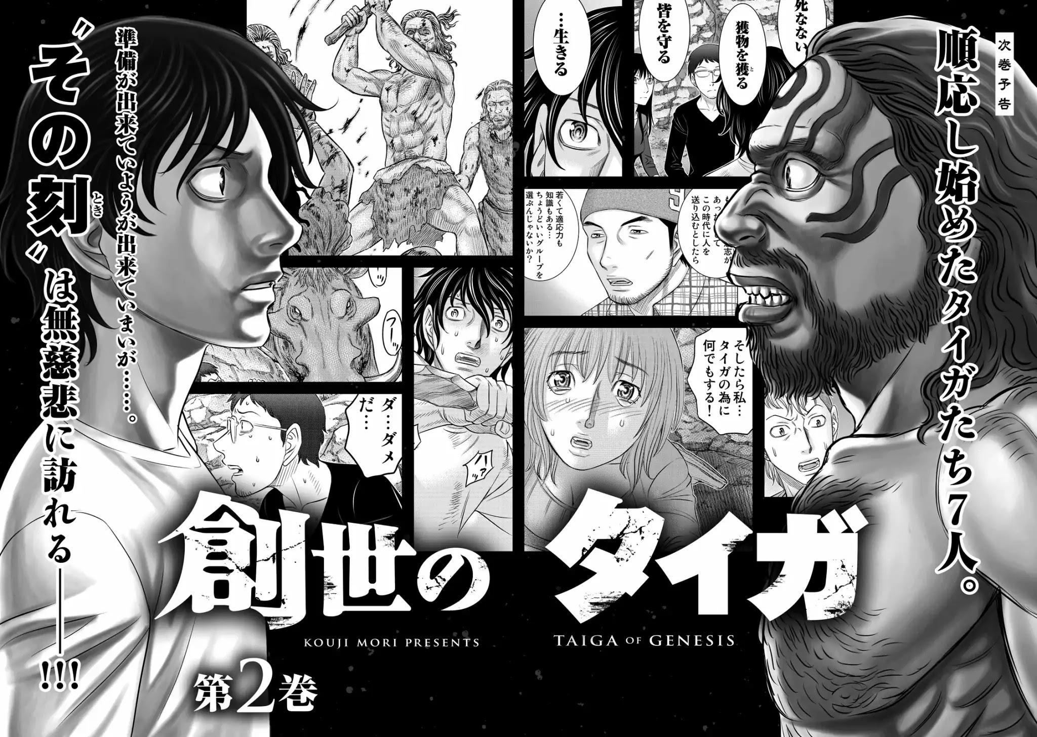 Sousei no Taiga Chapter 9 page 23 - Chapter 9: The One Who Wears Fur