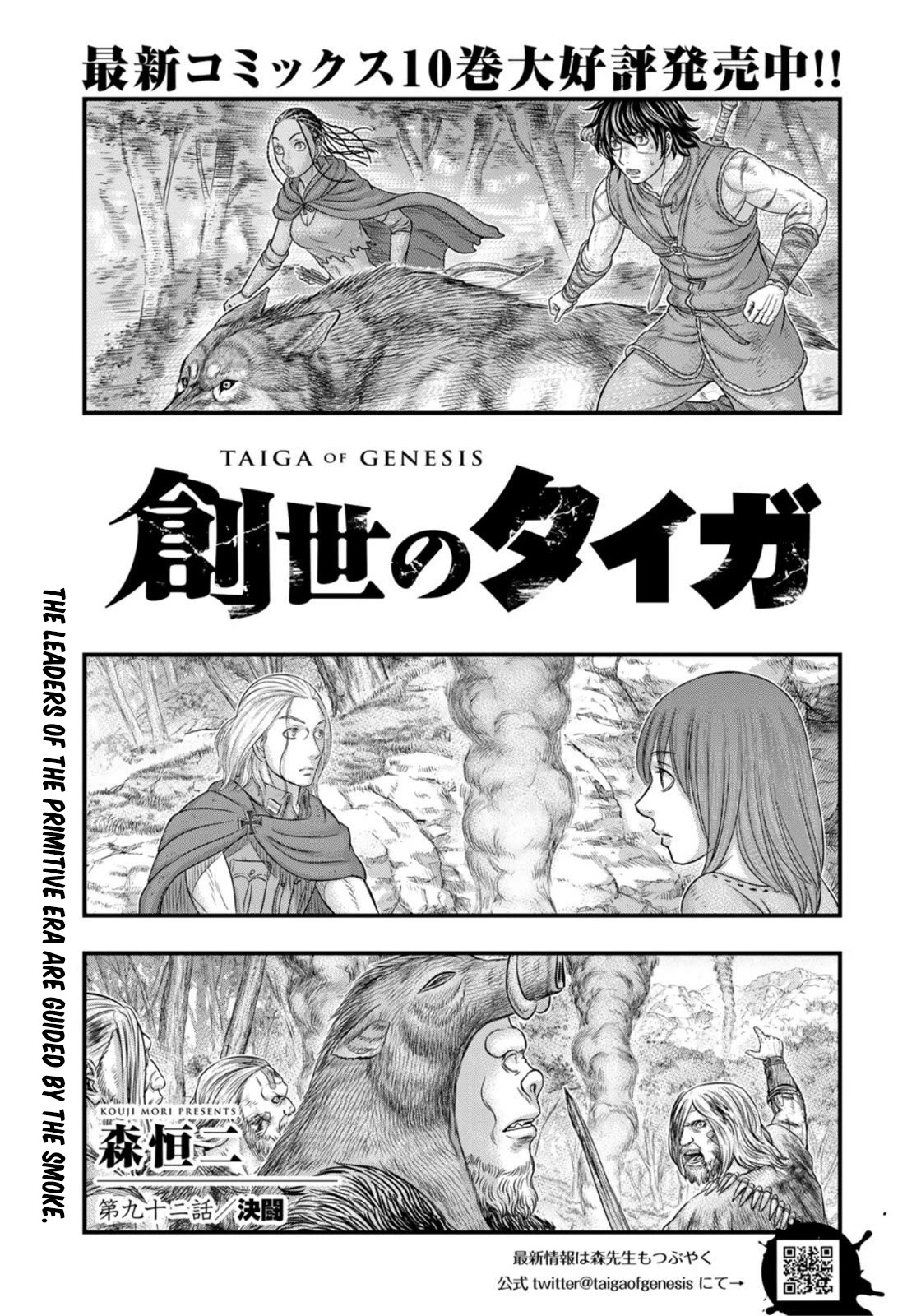 Sousei no Taiga Chapter 92 page 2 - Chapter 92: Duel