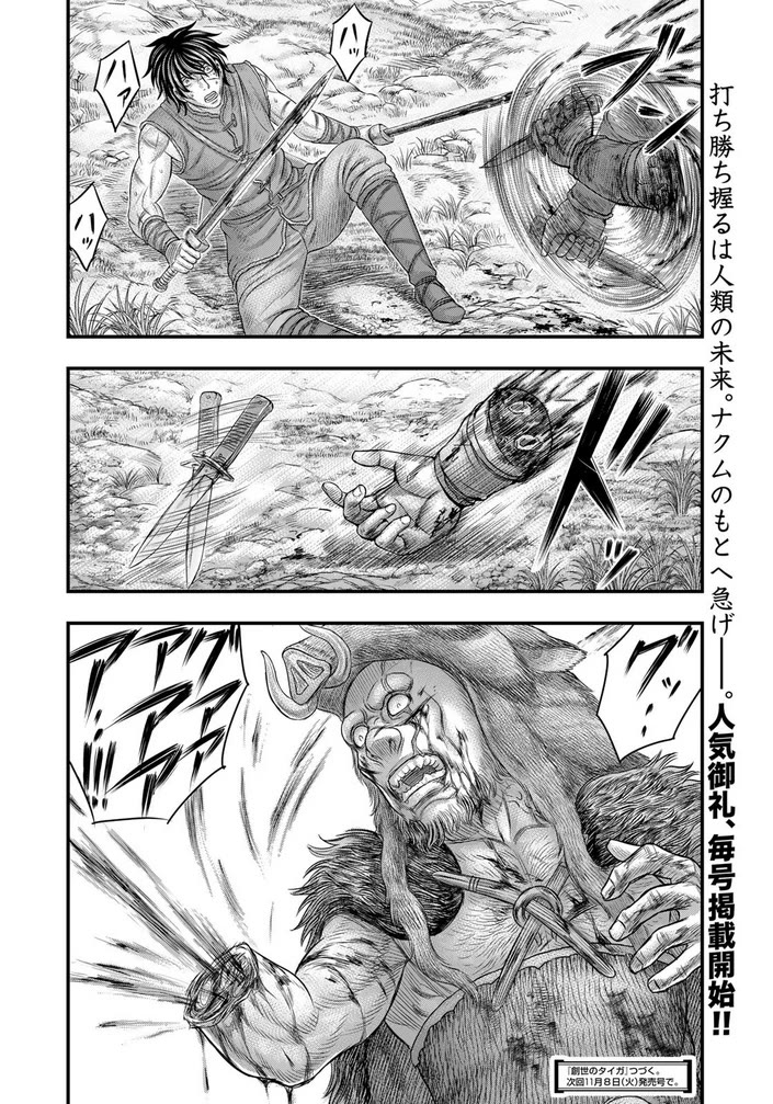 Sousei no Taiga Chapter 93 page 21 - Chapter 93: Taiga's Fight