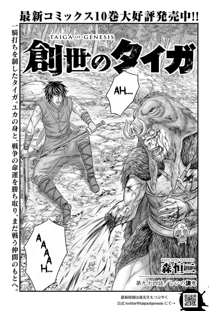 Sousei no Taiga Chapter 94 page 2 - Chapter 94