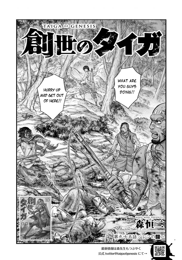 Sousei no Taiga Chapter 95 page 2 - Chapter 95: Rens Fight