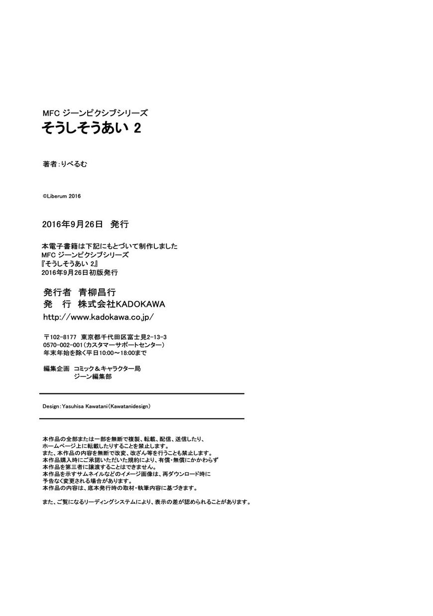 Soushi Souai (Liberum) Chapter 21.5 page 19 - Chapter 21.5 : Volume 2 Extras