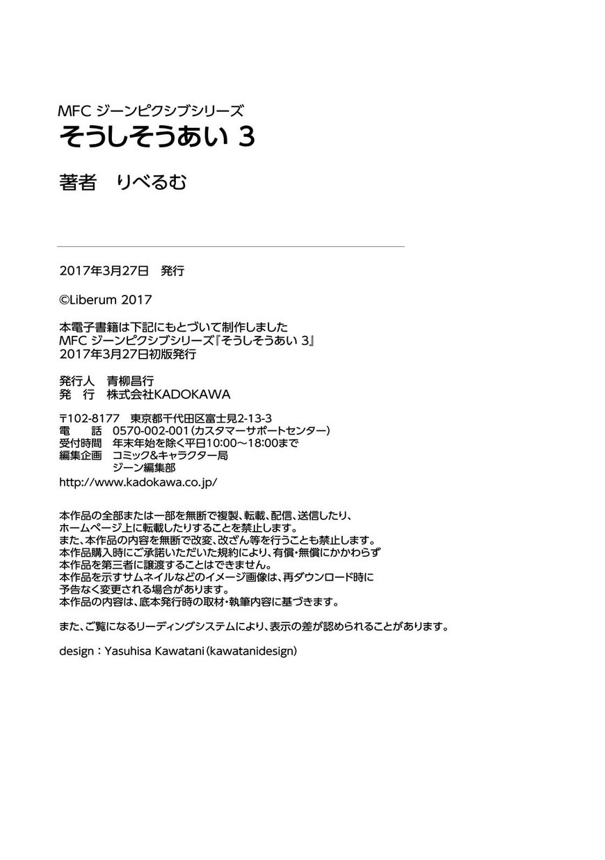 Soushi Souai (Liberum) Chapter 27.5 page 21 - Chapter 27.5: Volume 3 Extras