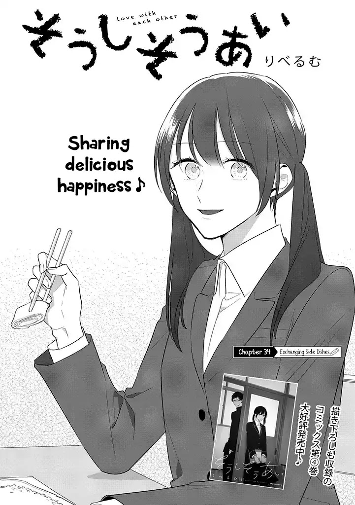 Soushi Souai (Liberum) Chapter 34 page 6 - Chapter 34: Exchanging Side Dishes