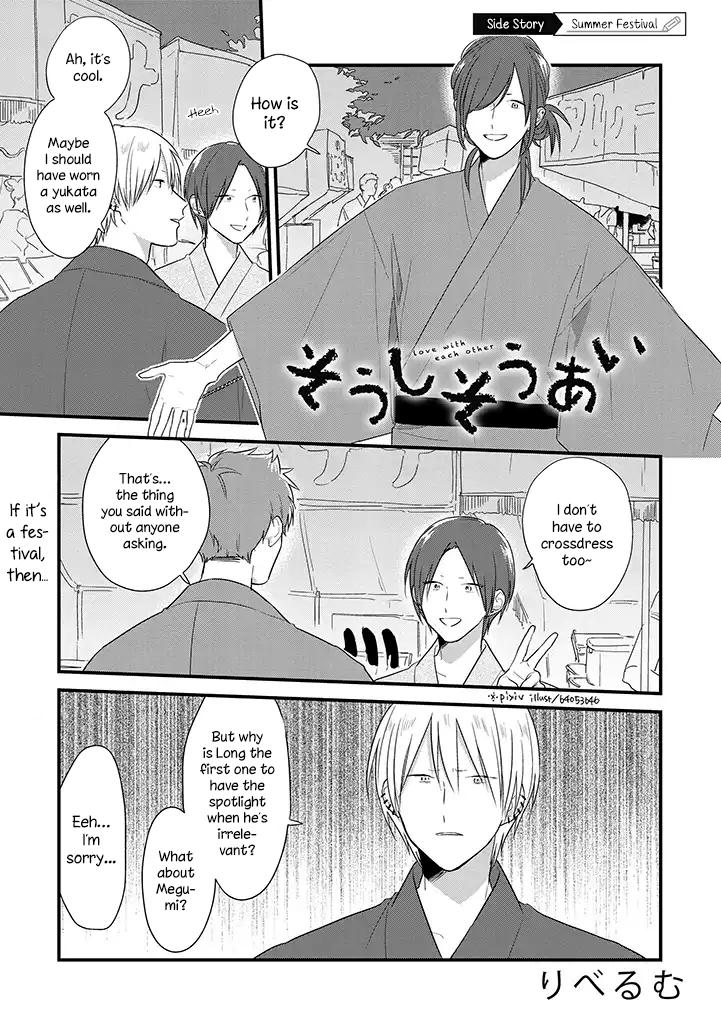 Soushi Souai (Liberum) Chapter 37.5 page 2 - Chapter 37.5: Summer Festival