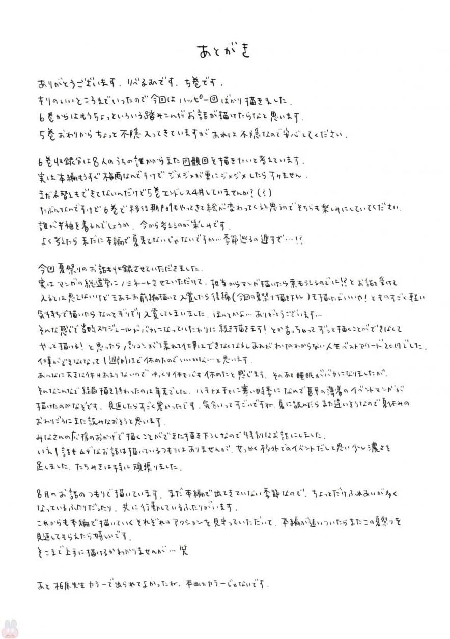 Soushi Souai (Liberum) Chapter 39.5 page 14 - Chapter 39.5: Volume 5 Extras