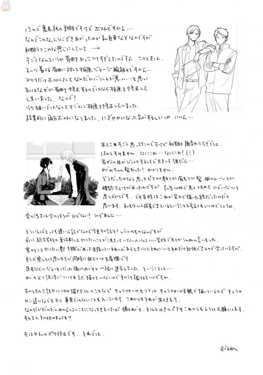 Soushi Souai (Liberum) Chapter 39.5 page 15 - Chapter 39.5: Volume 5 Extras