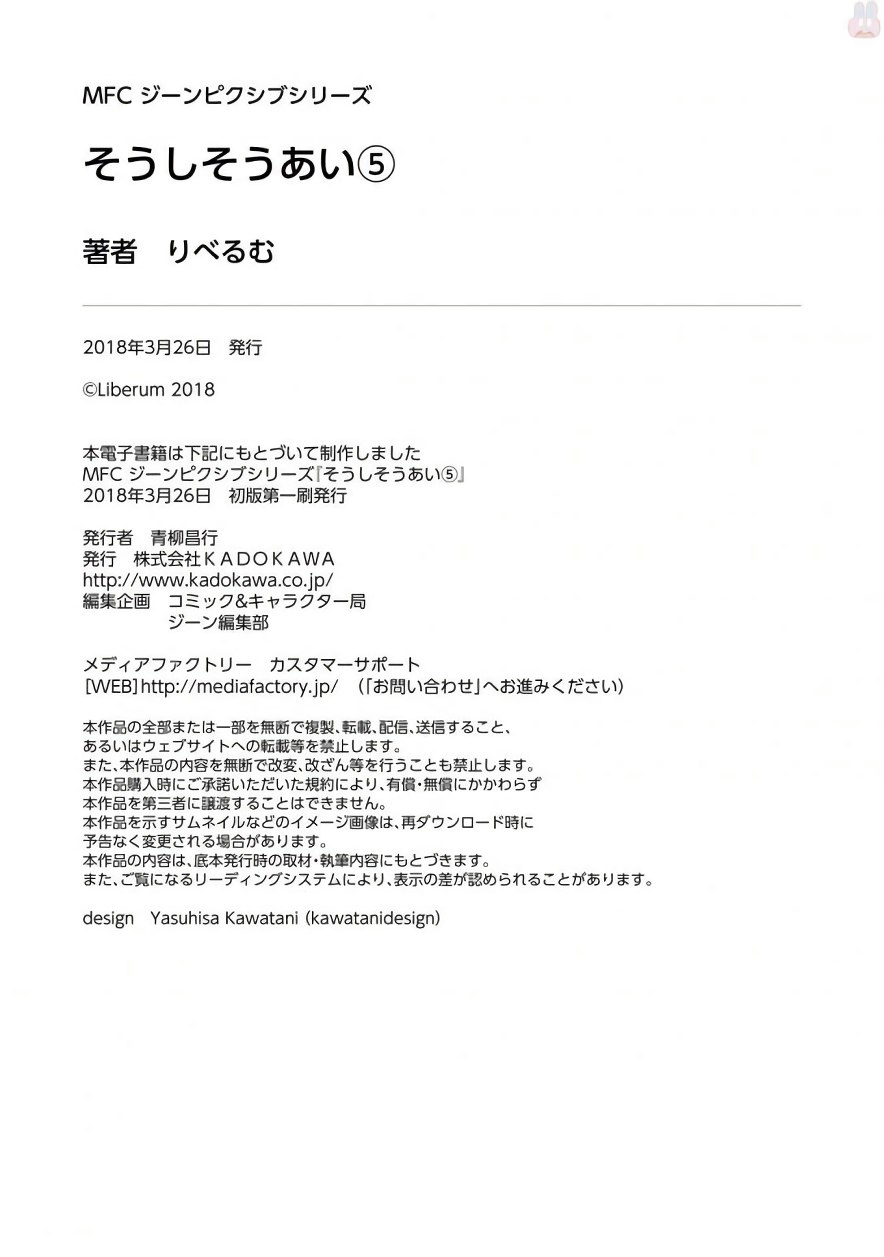 Soushi Souai (Liberum) Chapter 39.5 page 16 - Chapter 39.5: Volume 5 Extras