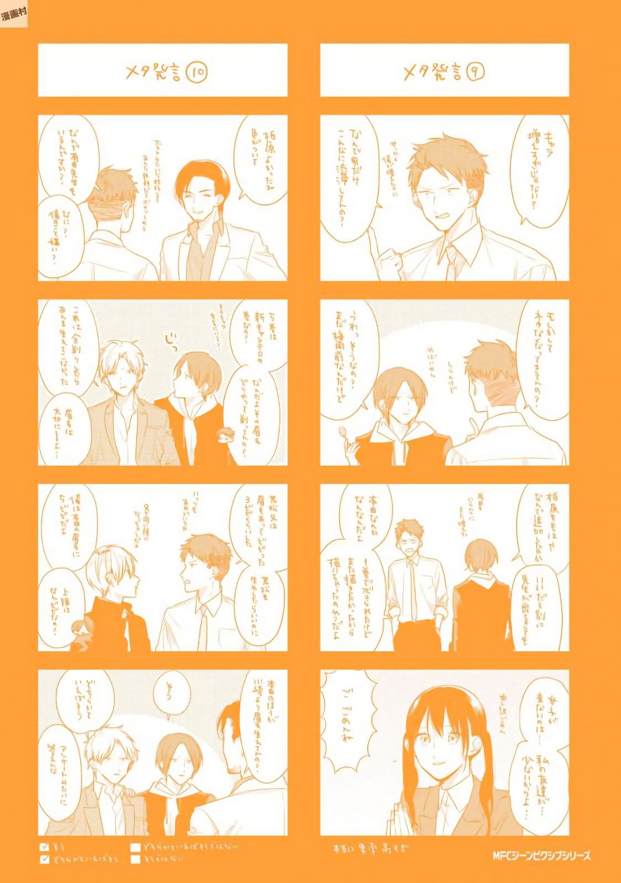 Soushi Souai (Liberum) Chapter 39.5 page 17 - Chapter 39.5: Volume 5 Extras