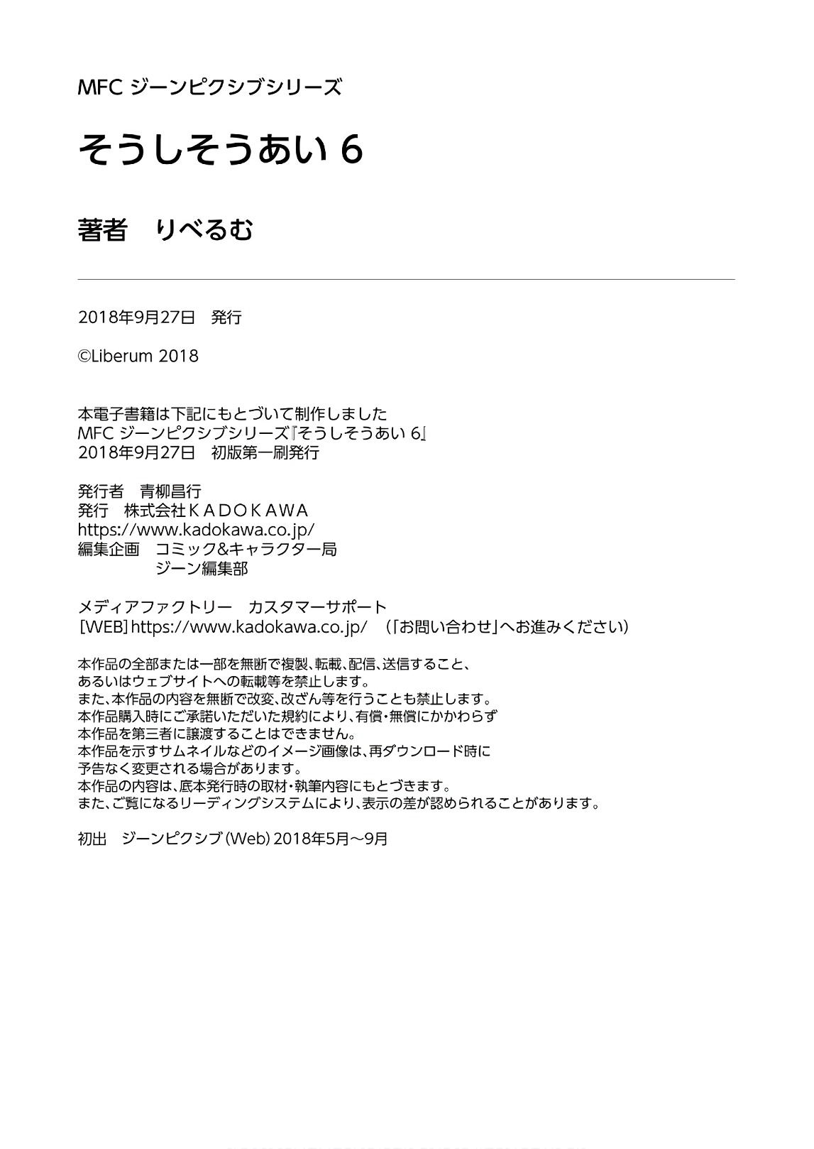 Soushi Souai (Liberum) Chapter 45.2 page 11 - Chapter 45.2: Afterword