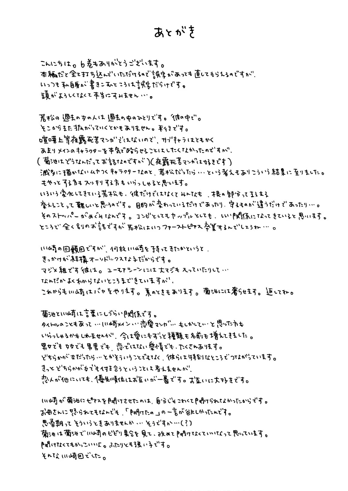 Soushi Souai (Liberum) Chapter 45.2 page 5 - Chapter 45.2: Afterword