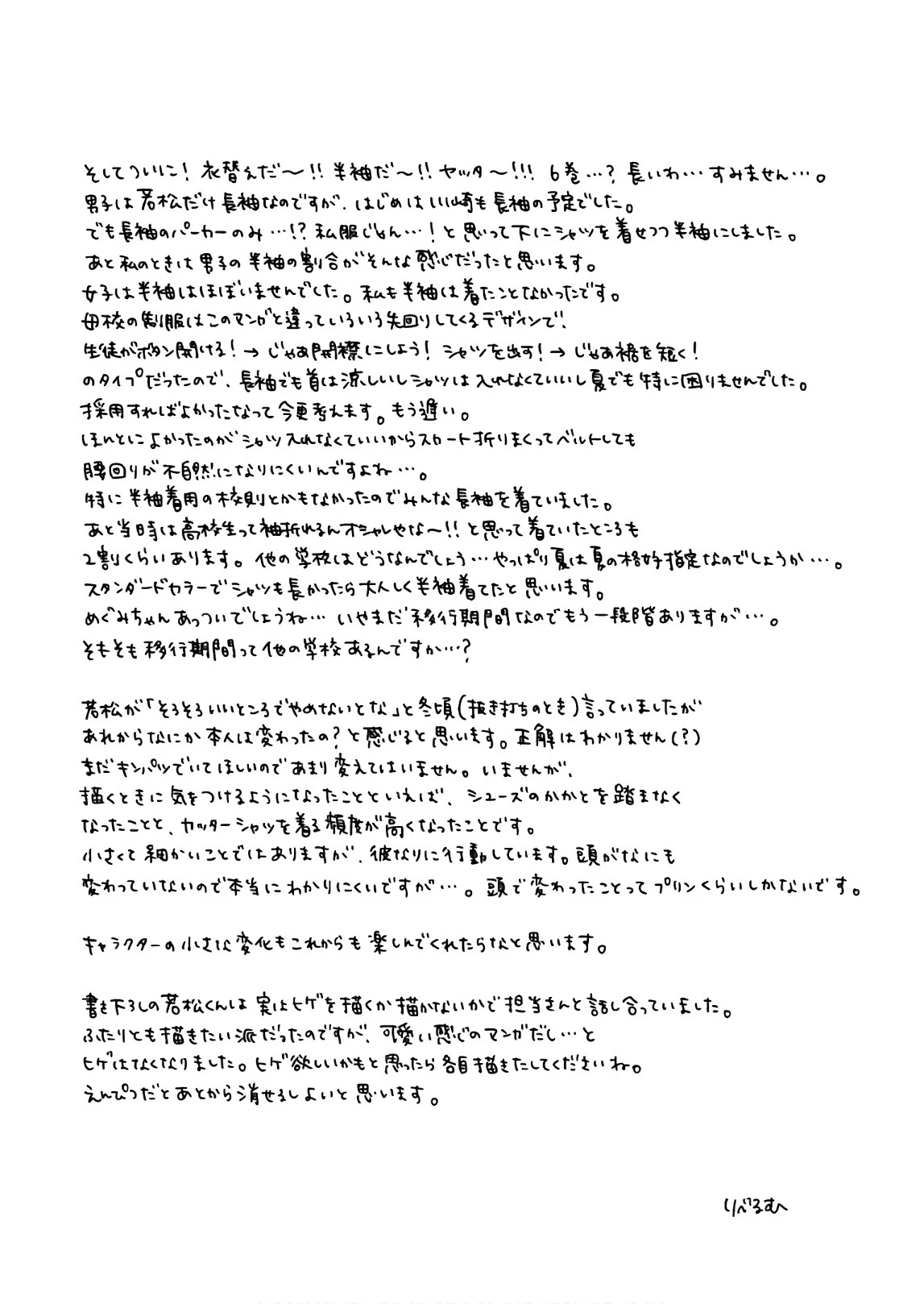 Soushi Souai (Liberum) Chapter 45.2 page 6 - Chapter 45.2: Afterword
