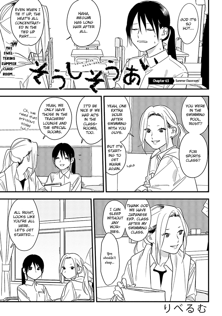 Soushi Souai (Liberum) Chapter 63 page 1 - Chapter 63: Summer classroom
