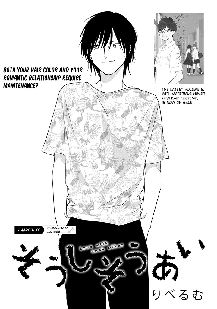 Soushi Souai (Liberum) Chapter 65 page 3 - Chapter 65: Delinquent's Clothes
