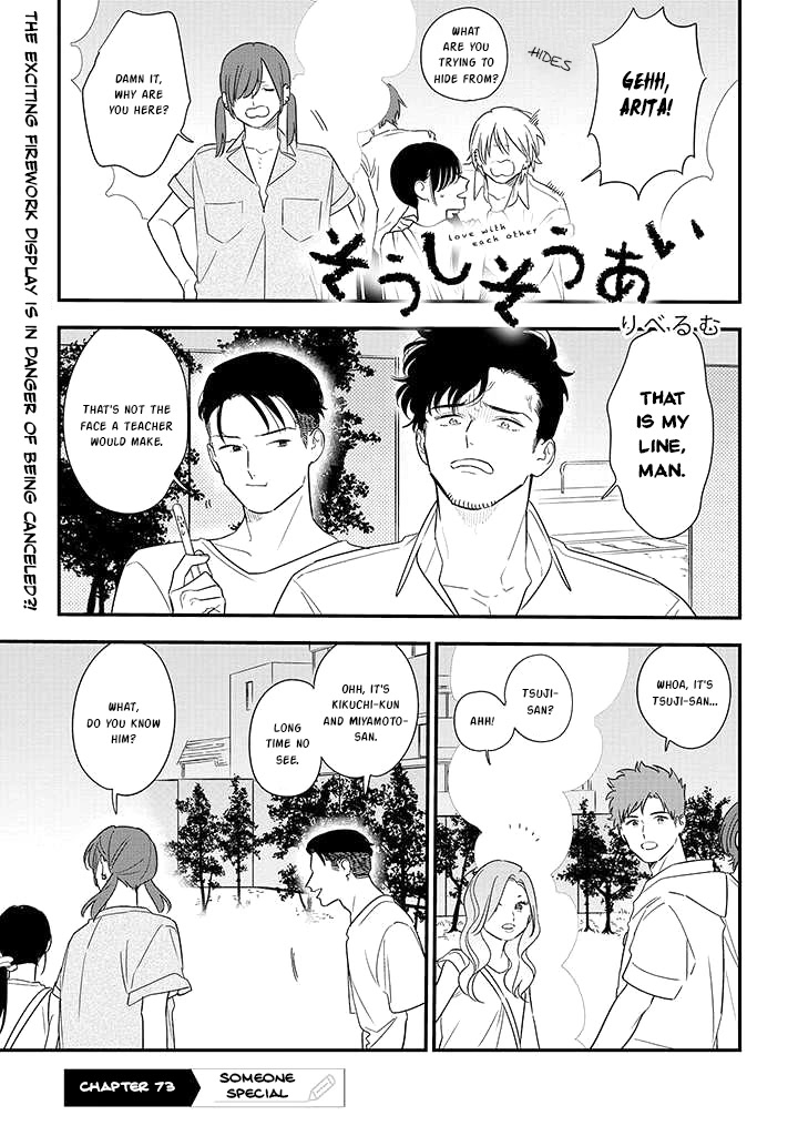 Soushi Souai (Liberum) Chapter 73 page 1 - Chapter 73: Someone Special