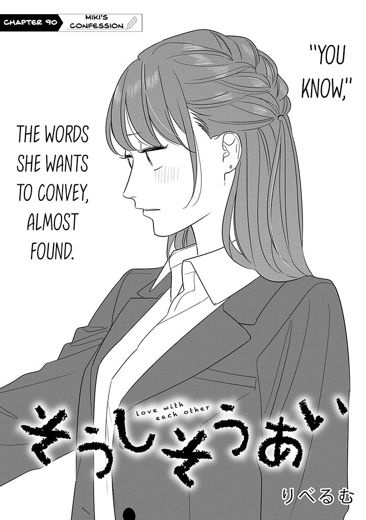 Soushi Souai (Liberum) Chapter 90.1 page 2 - Chapter 90.1: Miki's Confession (1)