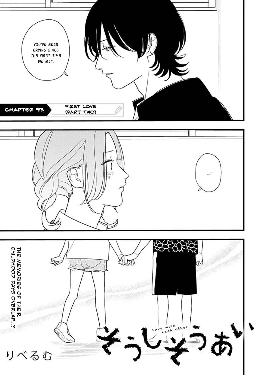 Soushi Souai (Liberum) Chapter 93.1 page 1 - Chapter 93.1: First Love (Part Two) (1)