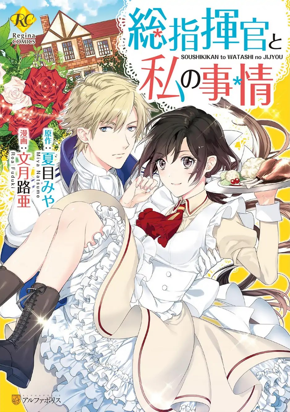 Soushikikan to Watashi no Jijou Chapter 1 page 2 - Chapter 1