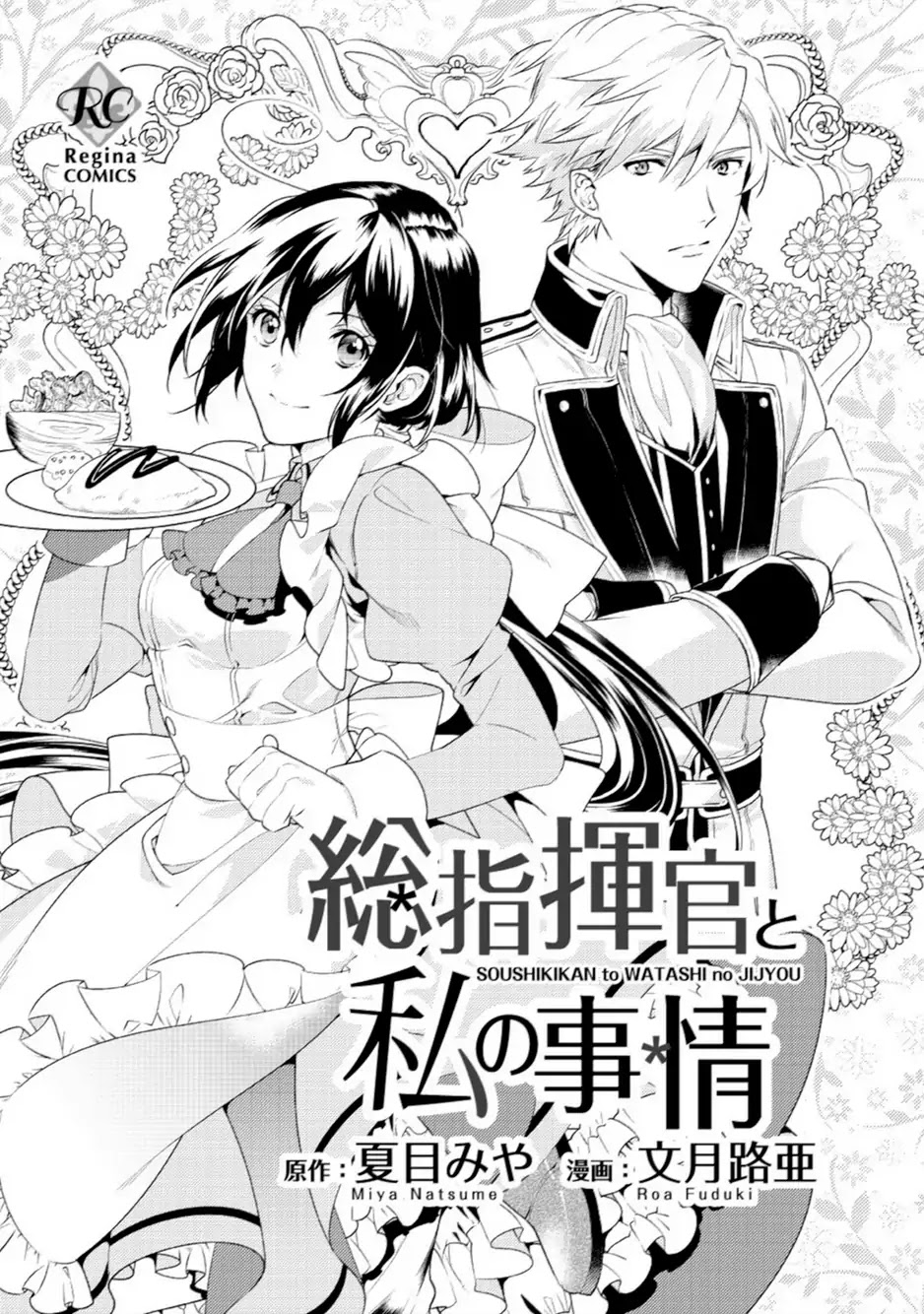 Soushikikan to Watashi no Jijou Chapter 1 page 3 - Chapter 1