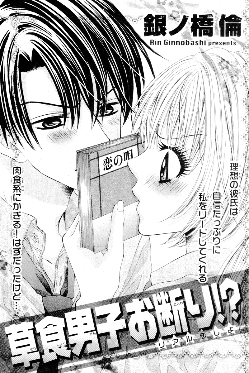 Soushoku Danshi O-kotowari Chapter 0 page 6 - Chapter ibi-manga : [Oneshot]