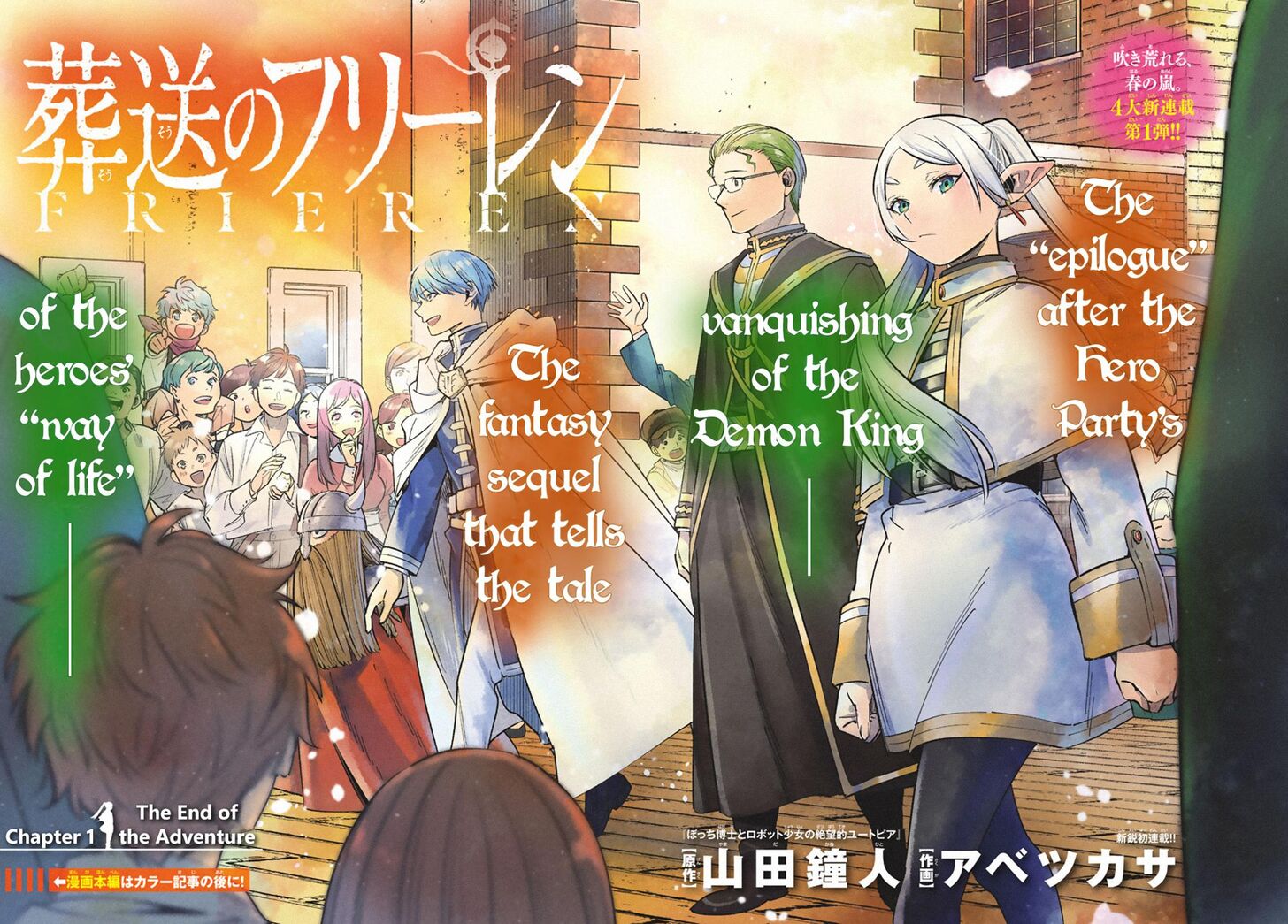 Sousou no Frieren Chapter 1 page 2 - Chapter 1: The Journey's End