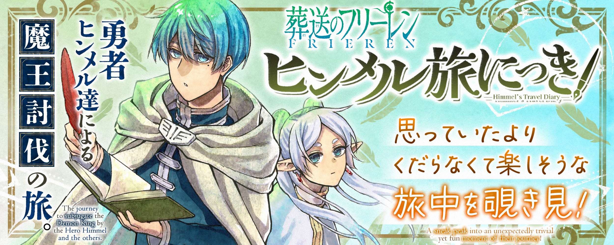 Sousou no Frieren Chapter 110.4 page 1 - Chapter 110.4: Himmel's Travel Diary
