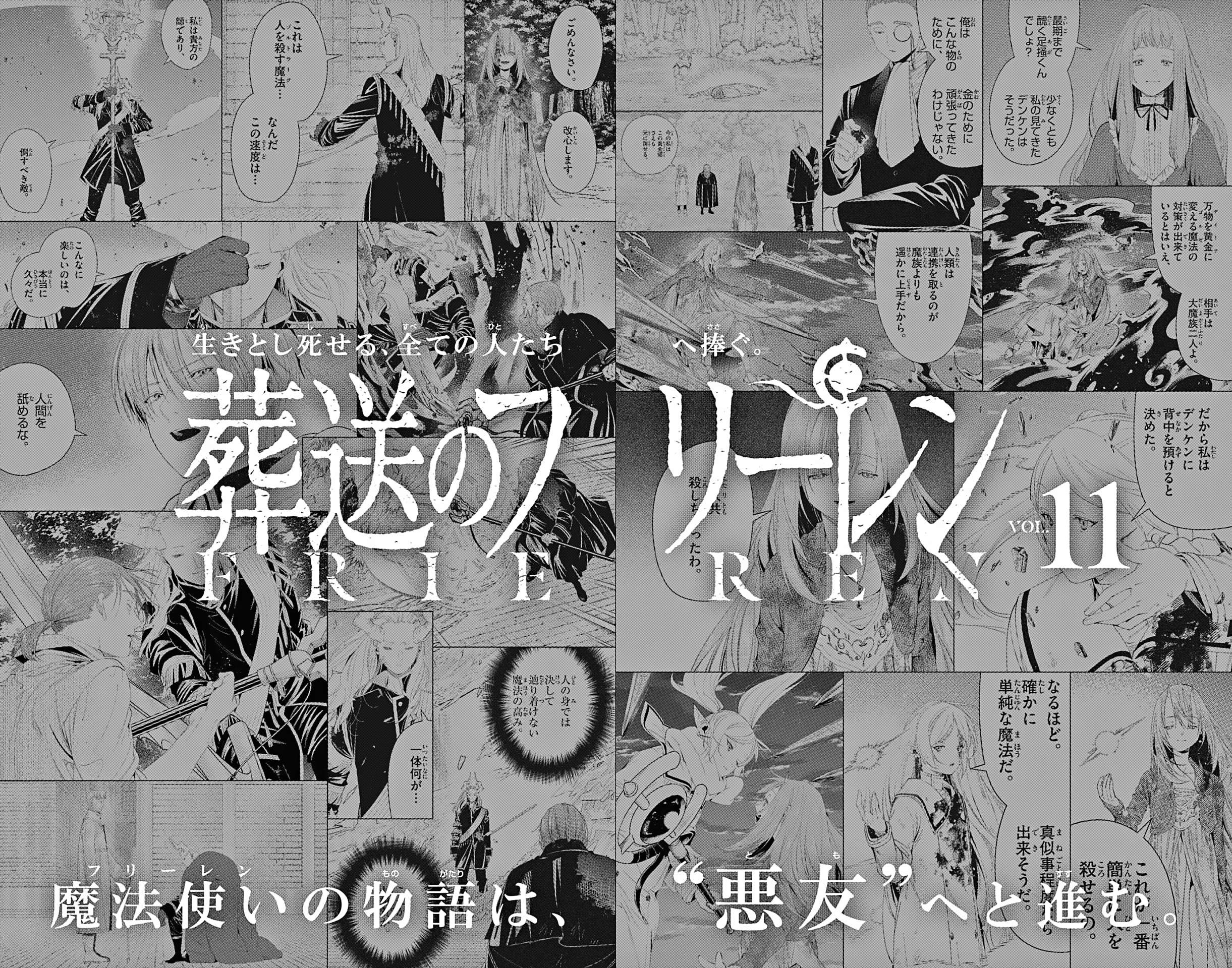 Sousou no Frieren Chapter 114.5 page 8 - Chapter 114.5: Extra