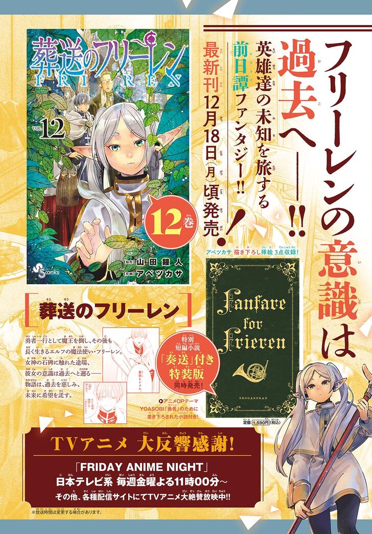 Sousou no Frieren Chapter 118 page 24 - Chapter 118: Vialathor