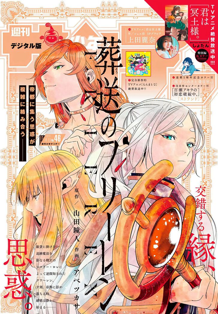 Sousou no Frieren Chapter 135 page 17 - Chapter 135: Prelude