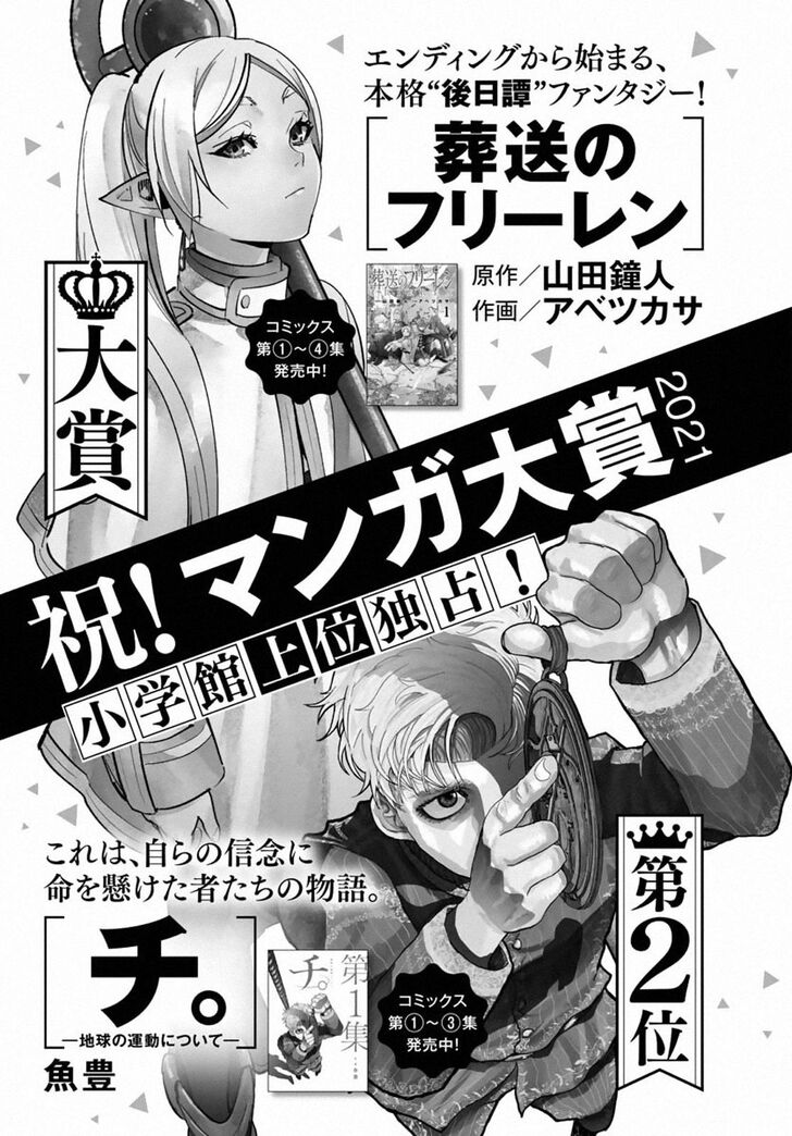 Sousou no Frieren Chapter 46 page 19 - Chapter 46: An Even-Better Flavor