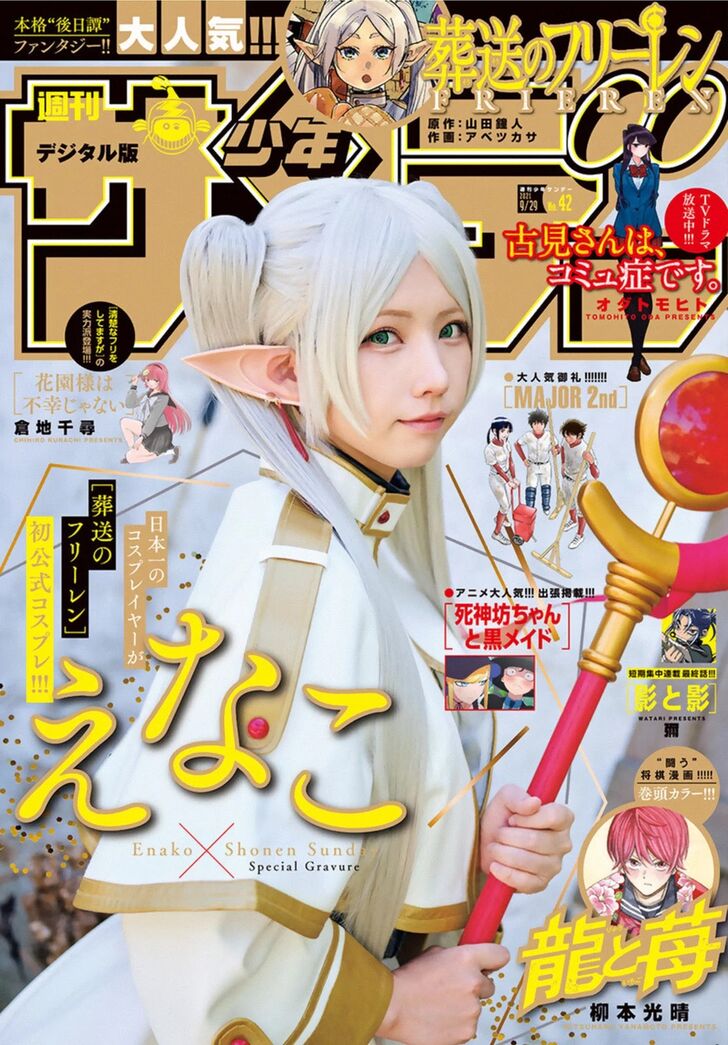 Sousou no Frieren Chapter 65 page 19 - Chapter 65: The Secret Hot Spring of the Etwas Mountains
