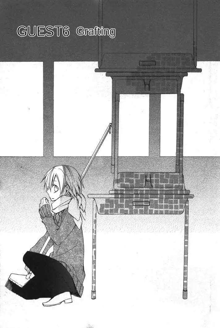 Sousoukyoku Nightmare Chapter 2.1 page 7 - Vol.2 Chapter 1: Grafting