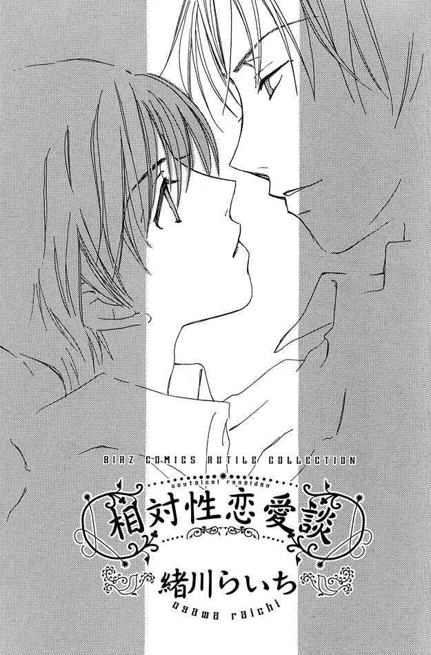 Soutaisei Renaidan Chapter 4 page 5 - Chapter 4