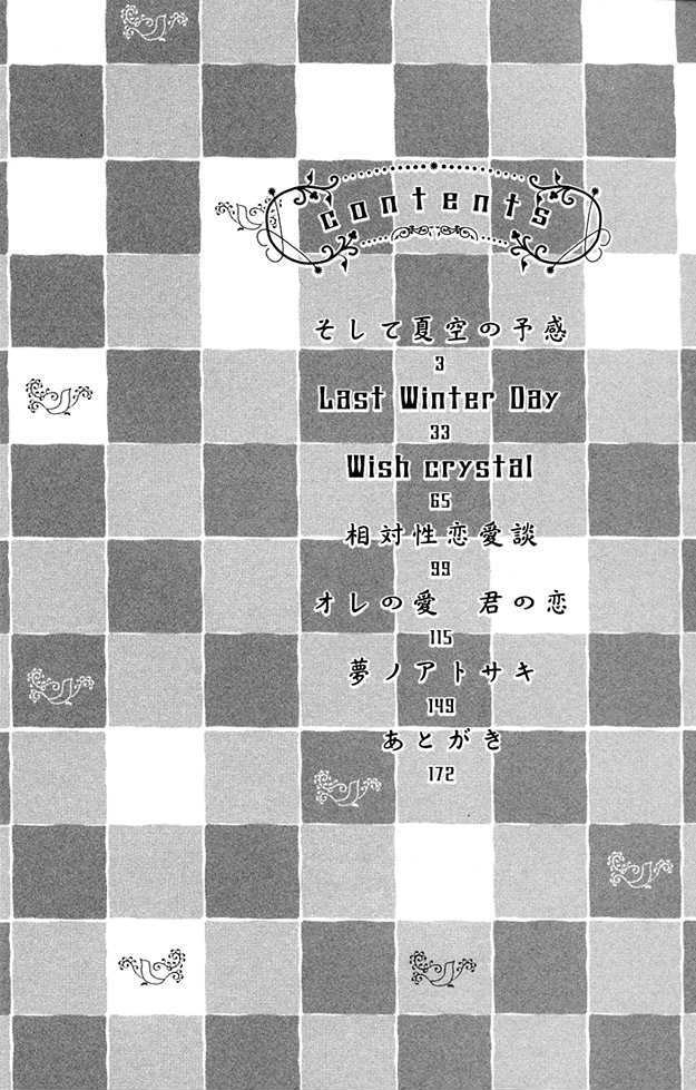 Soutaisei Renaidan Chapter 4 page 6 - Chapter 4
