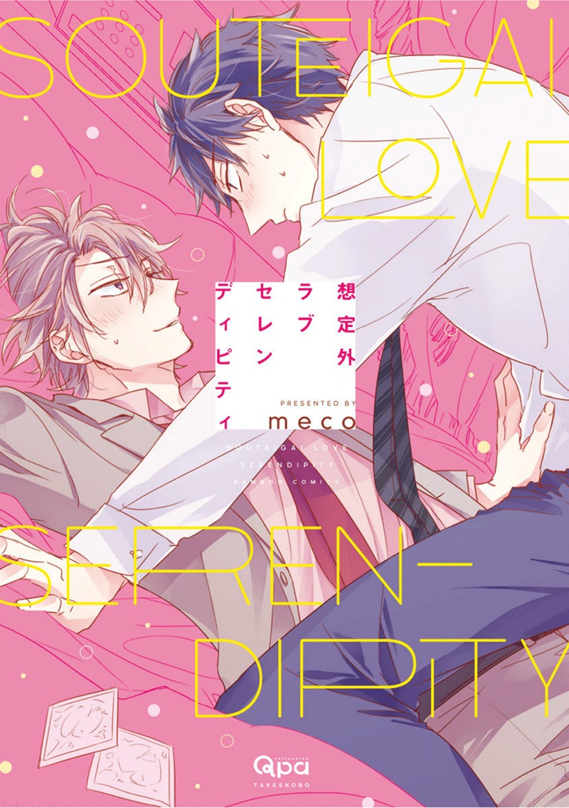 Souteigai Love Serendipity Chapter 1 page 2 - Chapter 1: MANNERIXXX